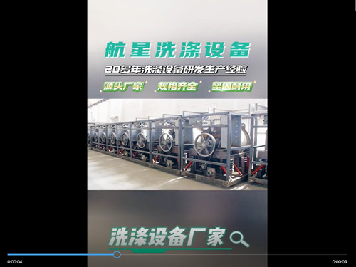 航星洗滌機(jī)械源頭廠家,洗衣房洗滌設(shè)備支持定制